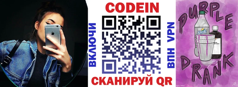 Codein напиток Lean (лин) Калтан