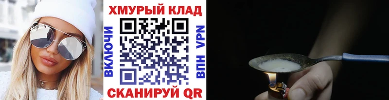 Героин хмурый  Калтан 